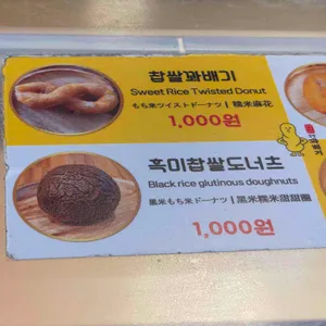 광장시장 찹쌀꽈배기 리뷰 사진