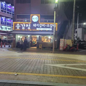 송강정 리뷰 사진