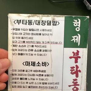 형제 부타동 리뷰 사진