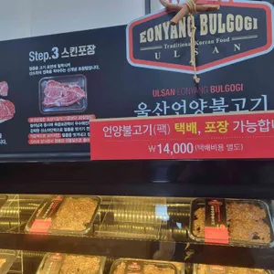 언양불고기 리뷰 사진