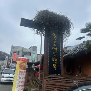 맛으로여는행복 대표 사진