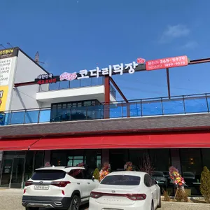 코다리덕장 리뷰 사진