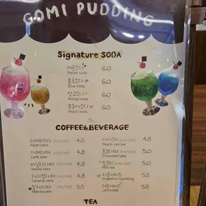 고미푸딩 리뷰 사진