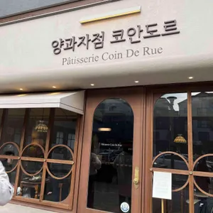 양과자점코안도르 대표 사진