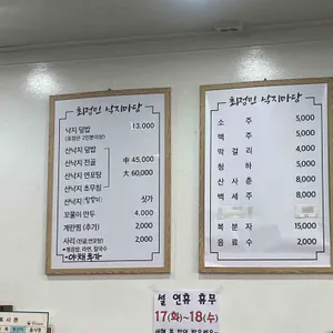 최정민낙지마당 리뷰 사진