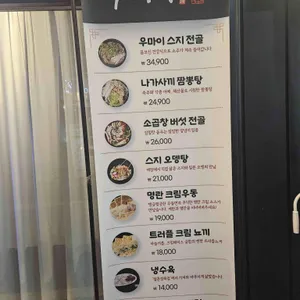 우마야 리뷰 사진