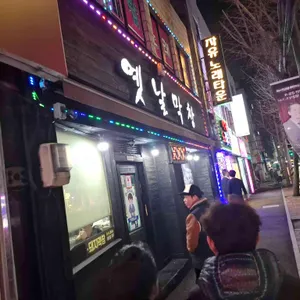 옛날막창 대표 사진