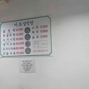 마포설농탕 리뷰 사진