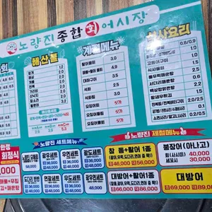 노량진종합회어시장 리뷰 사진