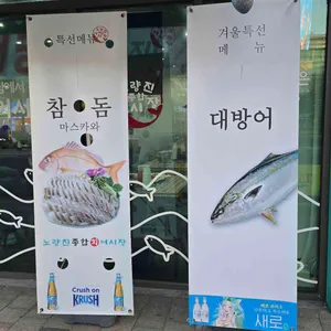 노량진종합회어시장 리뷰 사진