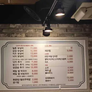일촌닭갈비 리뷰 사진