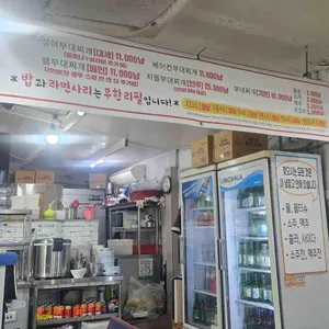 부자부대찌개 리뷰 사진