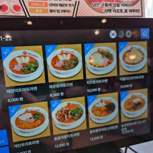 태양의 토마토라멘 리뷰 사진