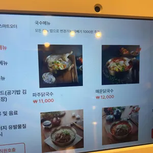 파주닭국수 리뷰 사진