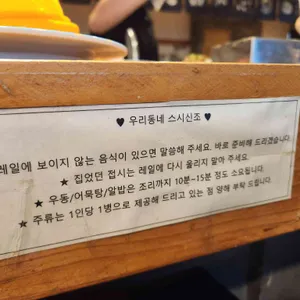 우리동네스시신조 리뷰 사진