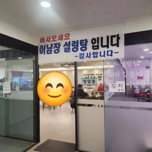 이남장 대표 사진