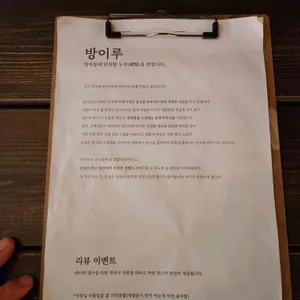 방이루 리뷰 사진