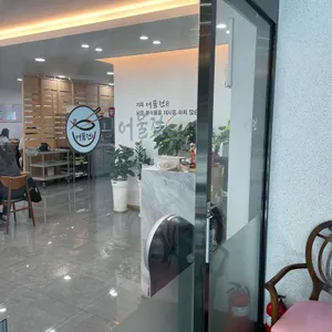 어물전 대표 사진