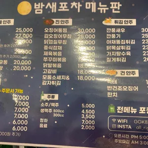 밤새포차 리뷰 사진