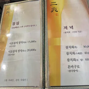 이조참치 리뷰 사진