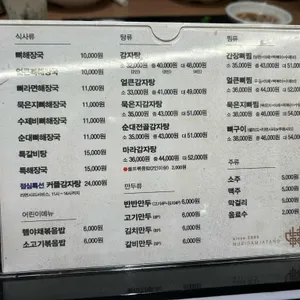 누리마을감자탕 리뷰 사진