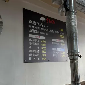 솥돼지 리뷰 사진