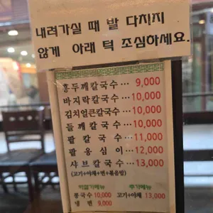 중앙홍두깨 칼국수 리뷰 사진