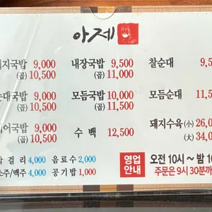 아제돼지국밥 리뷰 사진