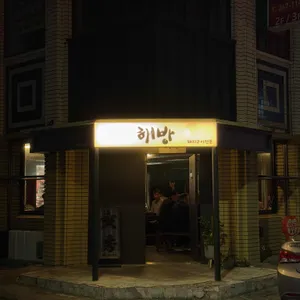 해방 대표 사진