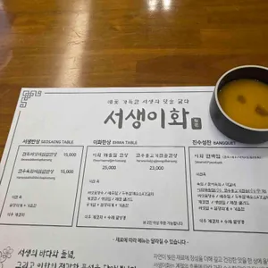 서생이화 리뷰 사진