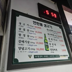 연탄불 생고기 리뷰 사진