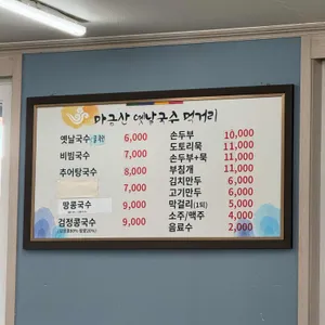 마금산 옛날국수 리뷰 사진