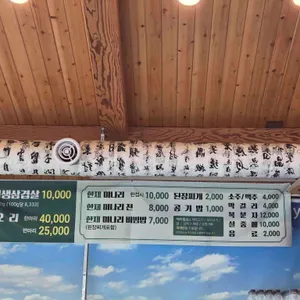 탐복미나리가든 리뷰 사진