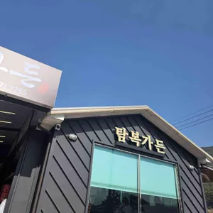 탐복미나리가든 대표 사진