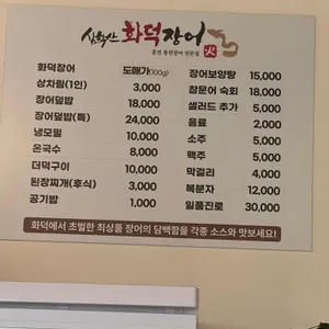 심학산화덕장어 리뷰 사진