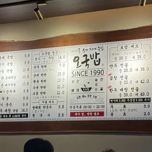 오국밥 리뷰 사진
