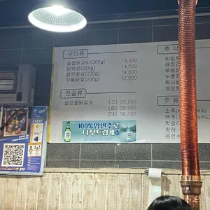 계륵 숯불닭구이 리뷰 사진