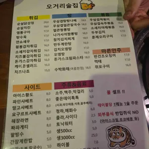 오거리술집 리뷰 사진