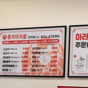 춘리마라탕 리뷰 사진