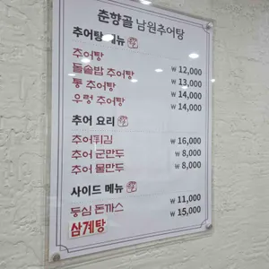 춘향골남원추어탕 리뷰 사진