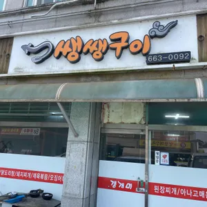 쌍둥이네쌩쌩구이 대표 사진