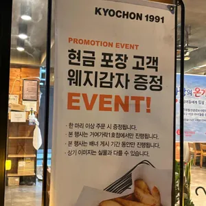 교촌치킨 리뷰 사진