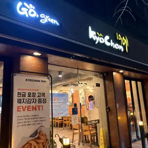 교촌치킨 대표 사진