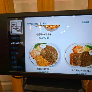 진심왕돈까스 리뷰 사진