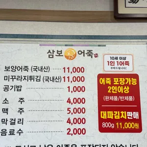 삼보어죽 리뷰 사진