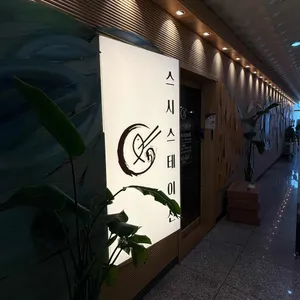 스시스테이션 사진 1