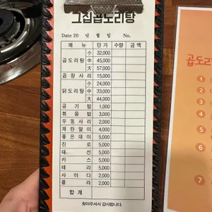 그집곱도리탕 리뷰 사진