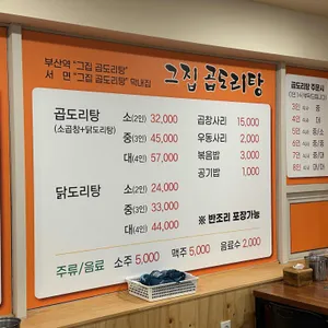 그집곱도리탕 리뷰 사진