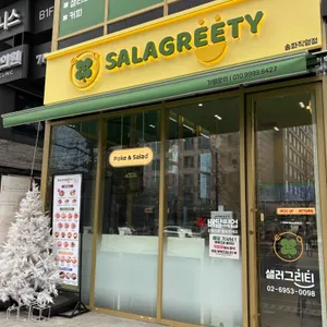 샐러그리티 사진 1