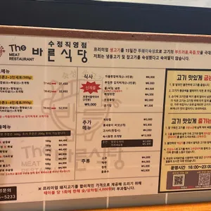 더바른식당 리뷰 사진